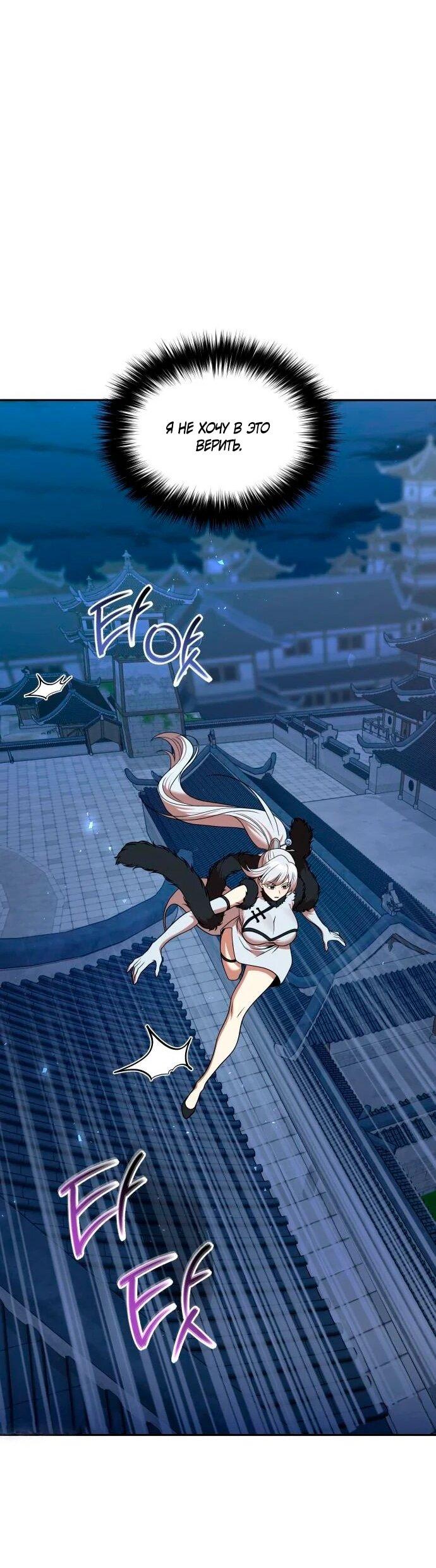 Манга Второй шанс евнуха: возвращение мужественности - Глава 69 Страница 50