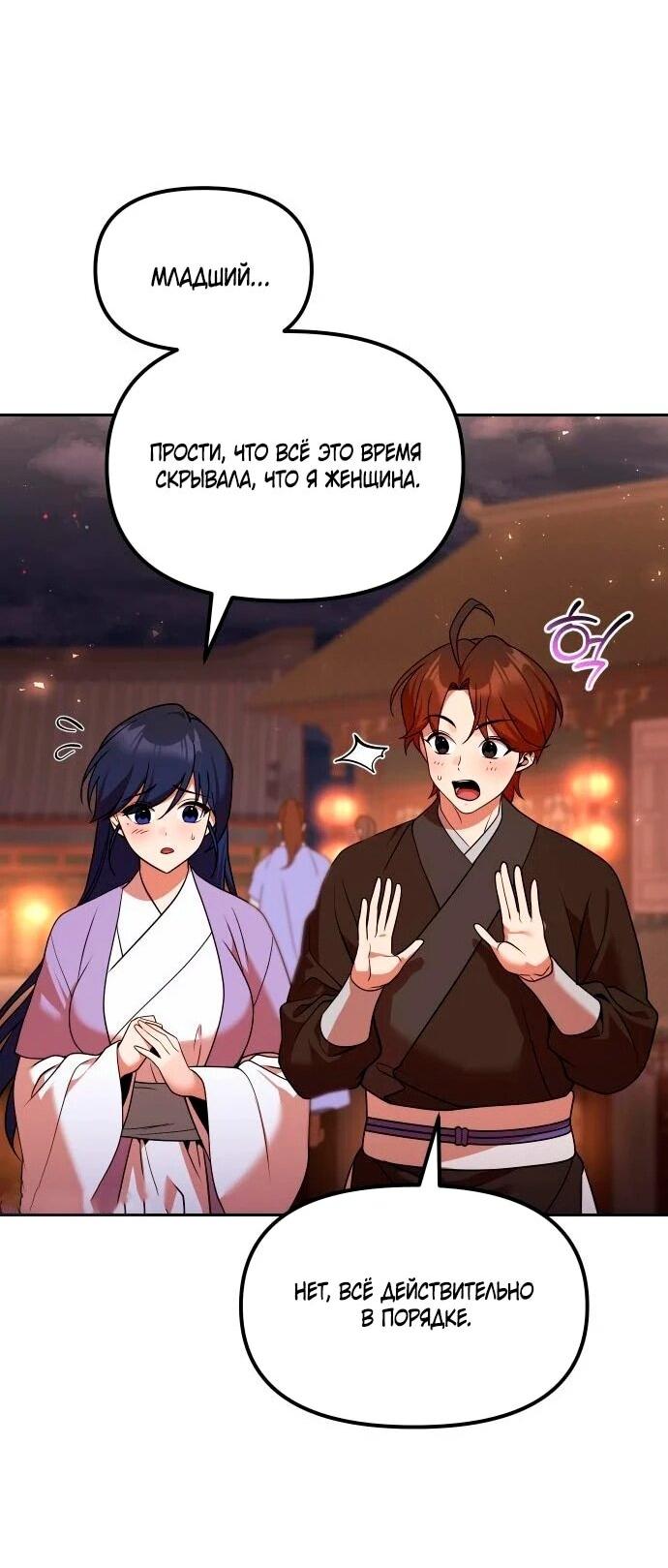 Манга Второй шанс евнуха: возвращение мужественности - Глава 69 Страница 24