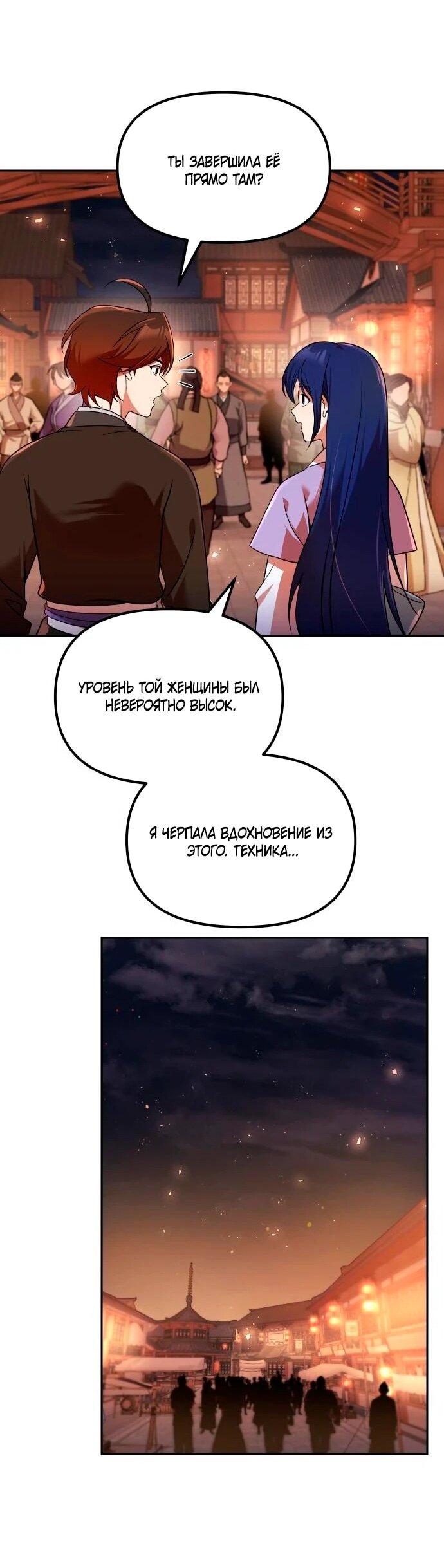 Манга Второй шанс евнуха: возвращение мужественности - Глава 69 Страница 21