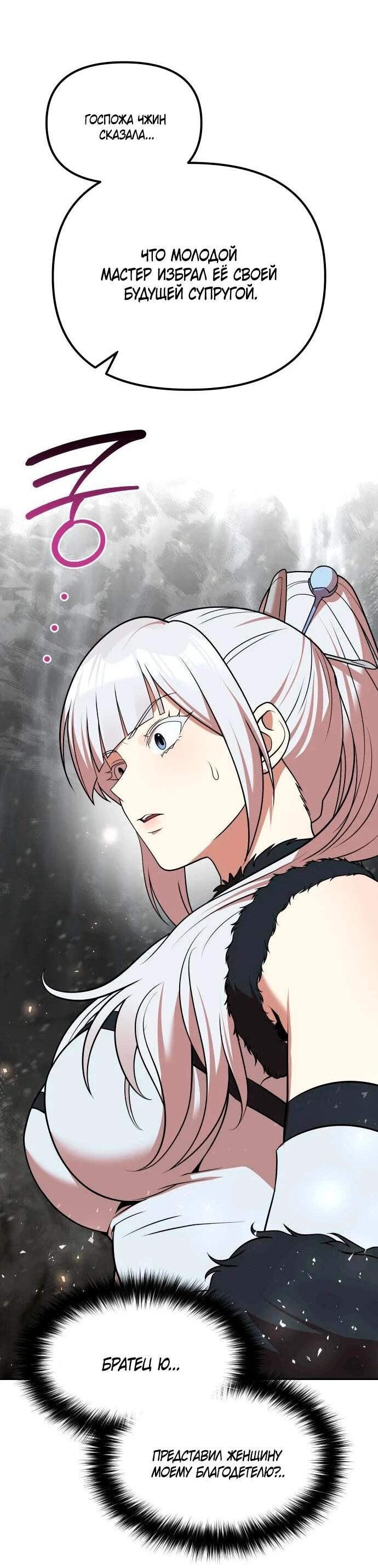 Манга Второй шанс евнуха: возвращение мужественности - Глава 69 Страница 47