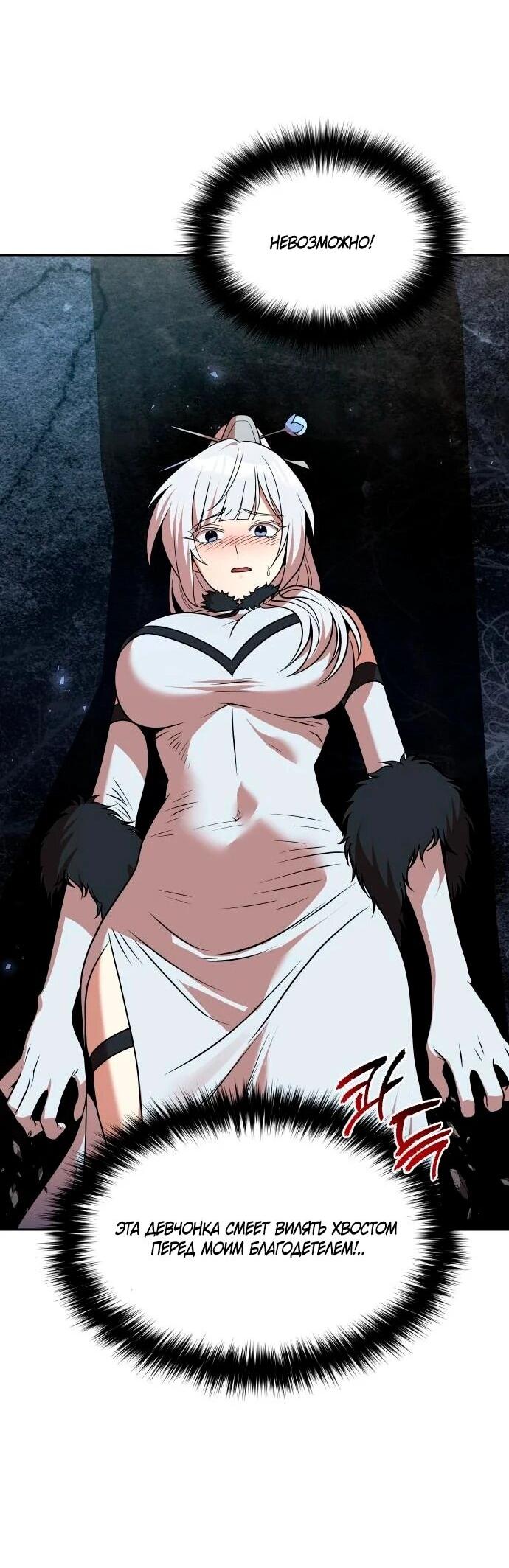 Манга Второй шанс евнуха: возвращение мужественности - Глава 69 Страница 63