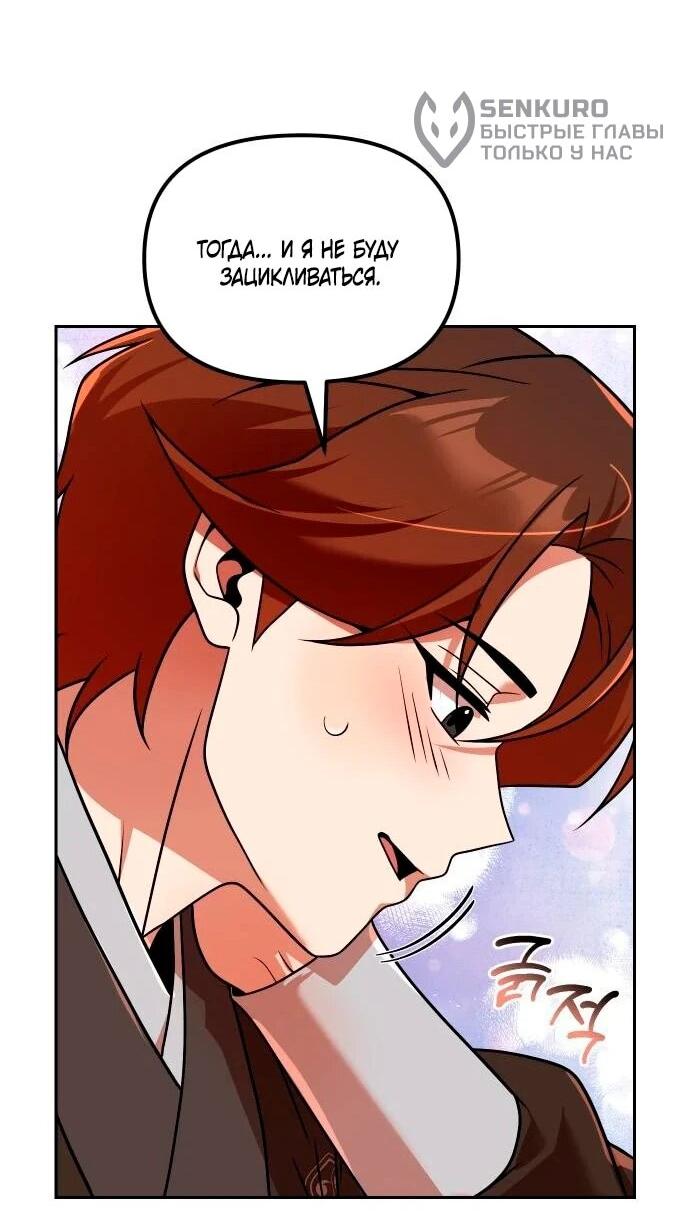 Манга Второй шанс евнуха: возвращение мужественности - Глава 69 Страница 19