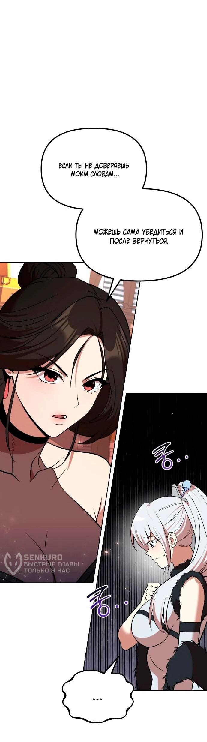 Манга Второй шанс евнуха: возвращение мужественности - Глава 69 Страница 48