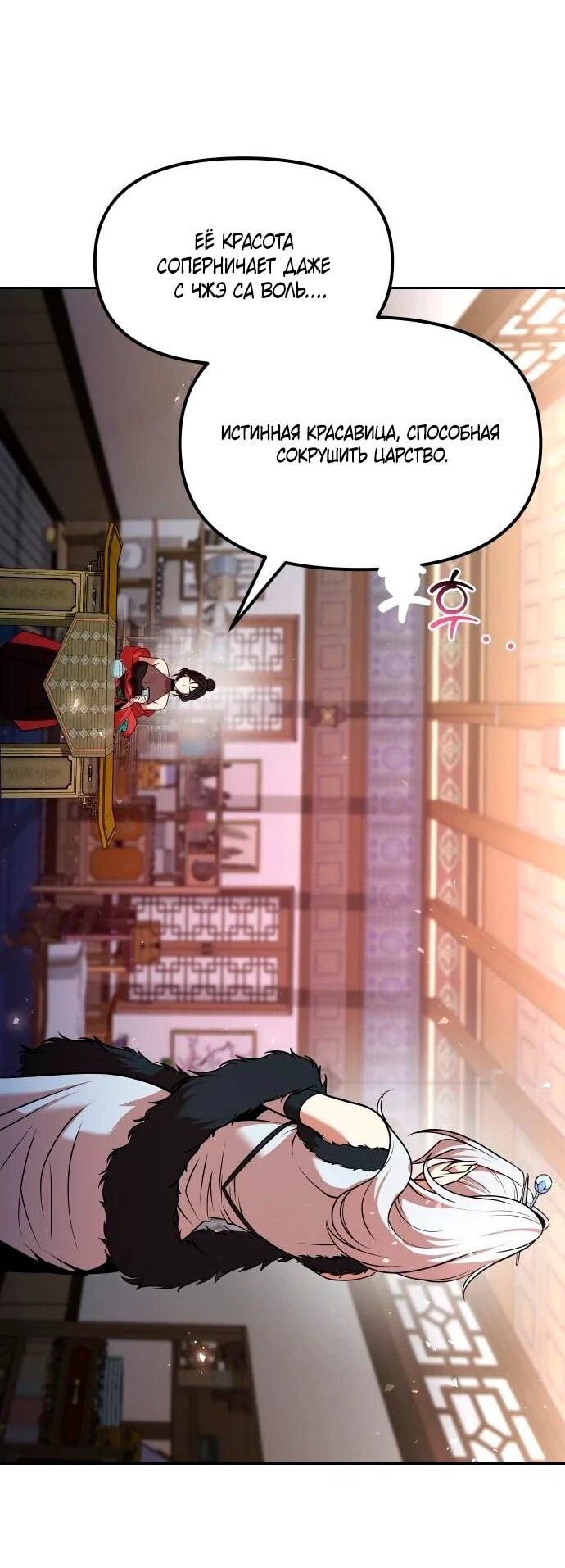 Манга Второй шанс евнуха: возвращение мужественности - Глава 69 Страница 46