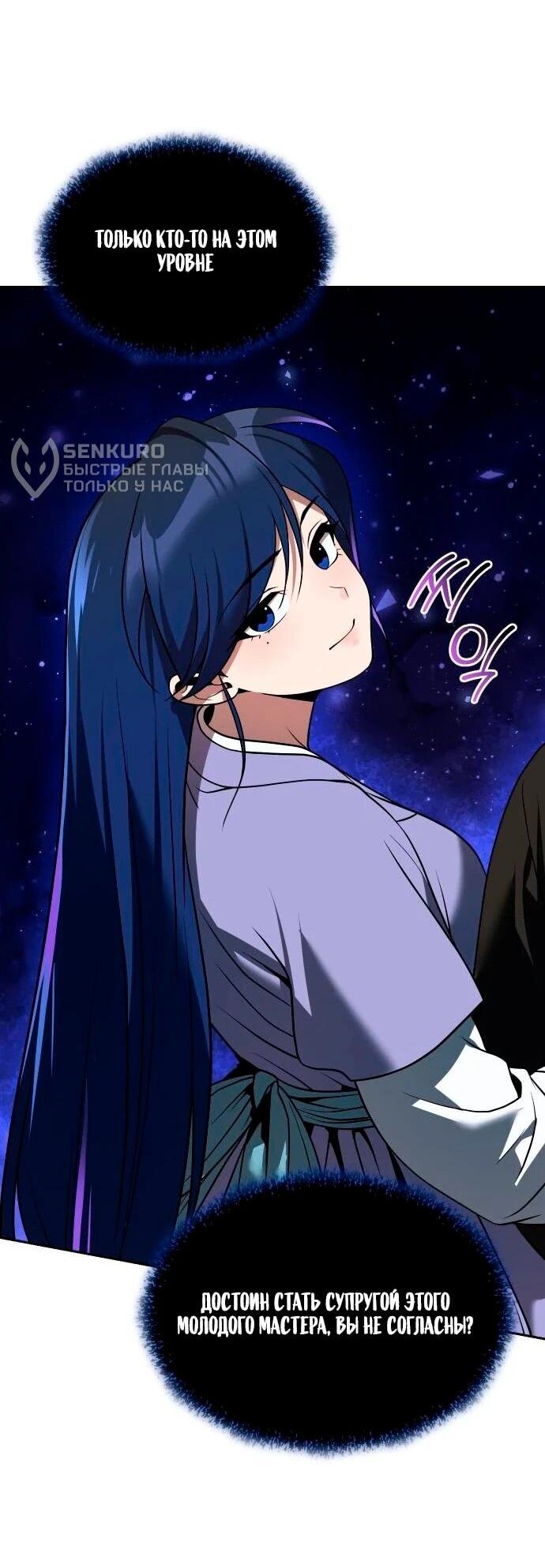 Манга Второй шанс евнуха: возвращение мужественности - Глава 69 Страница 61