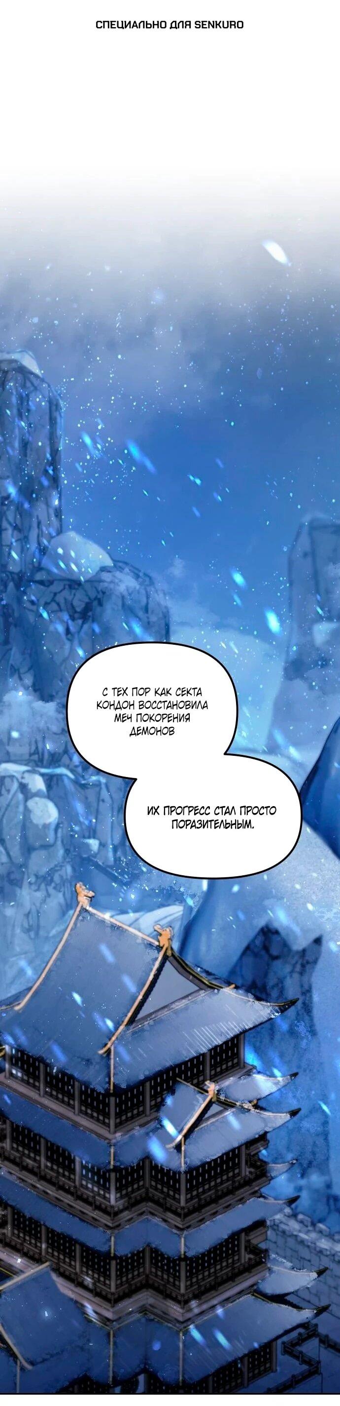 Манга Второй шанс евнуха: возвращение мужественности - Глава 69 Страница 1