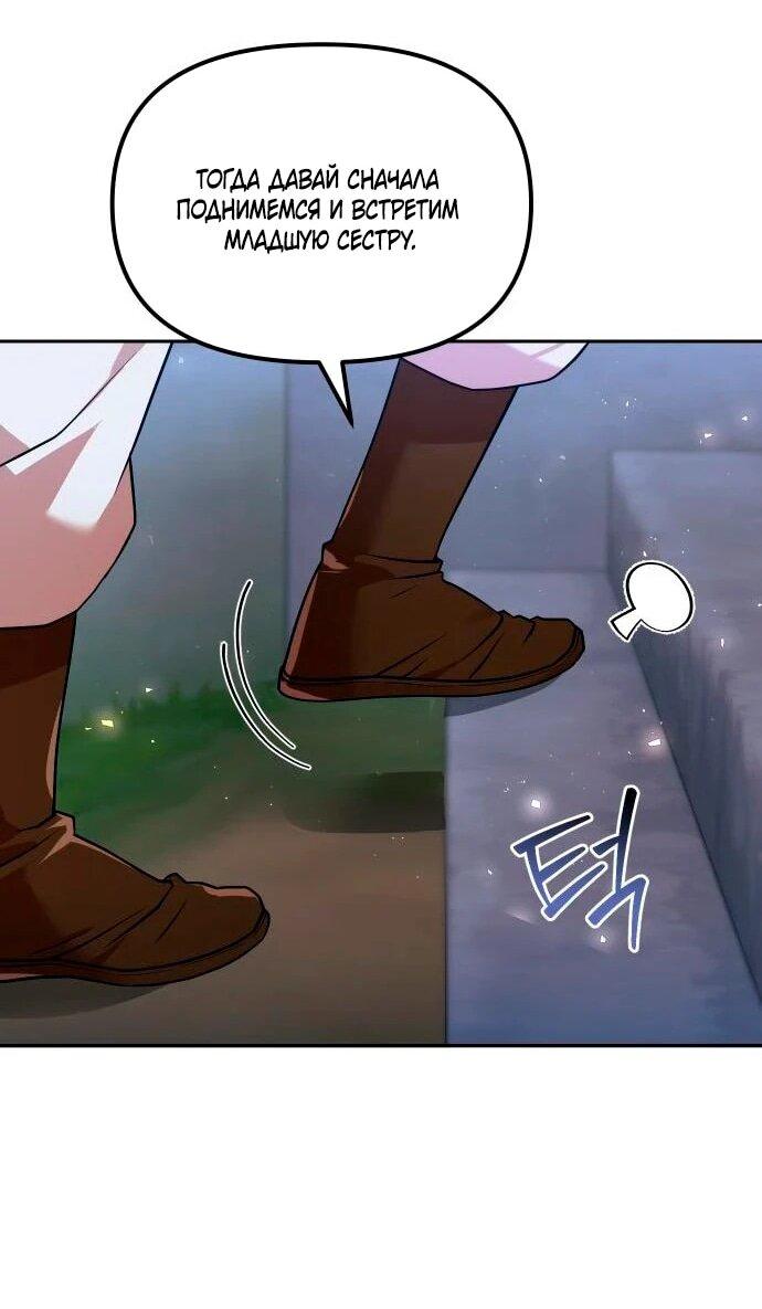 Манга Второй шанс евнуха: возвращение мужественности - Глава 69 Страница 28