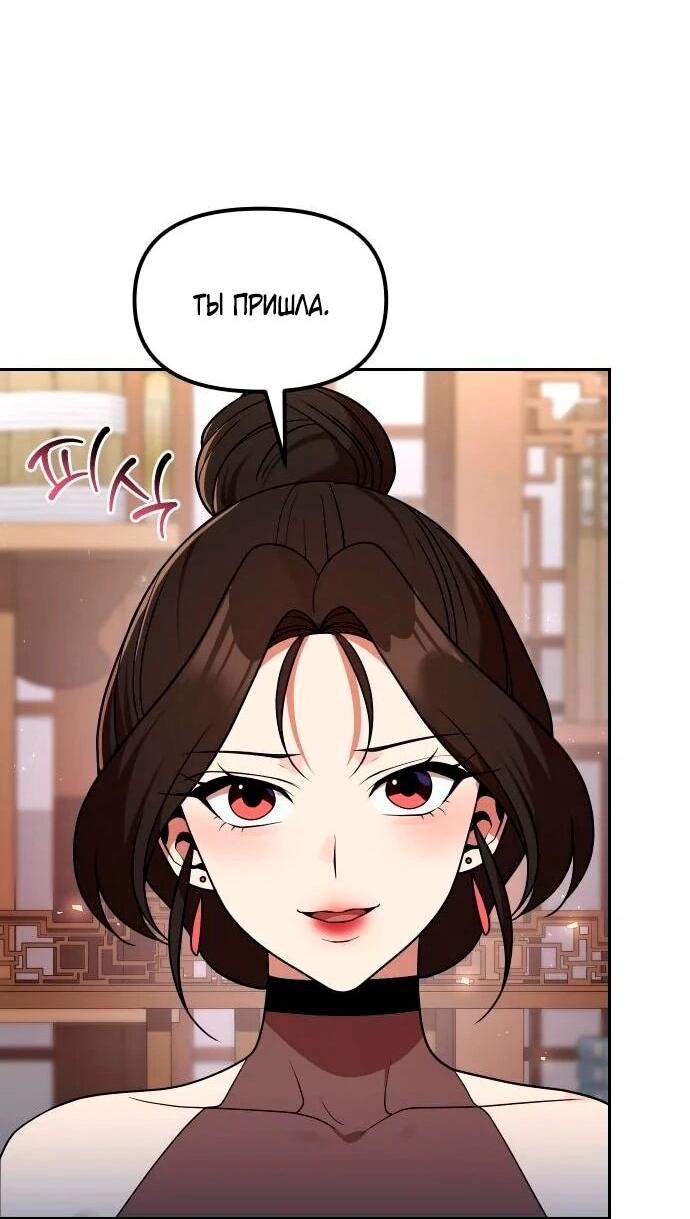 Манга Второй шанс евнуха: возвращение мужественности - Глава 69 Страница 39
