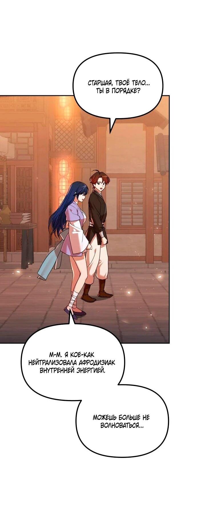 Манга Второй шанс евнуха: возвращение мужественности - Глава 69 Страница 16