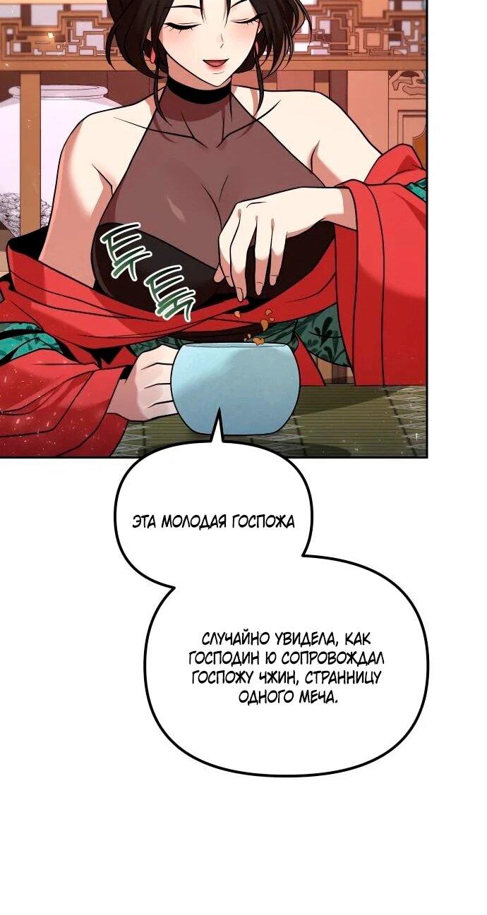 Манга Второй шанс евнуха: возвращение мужественности - Глава 69 Страница 45