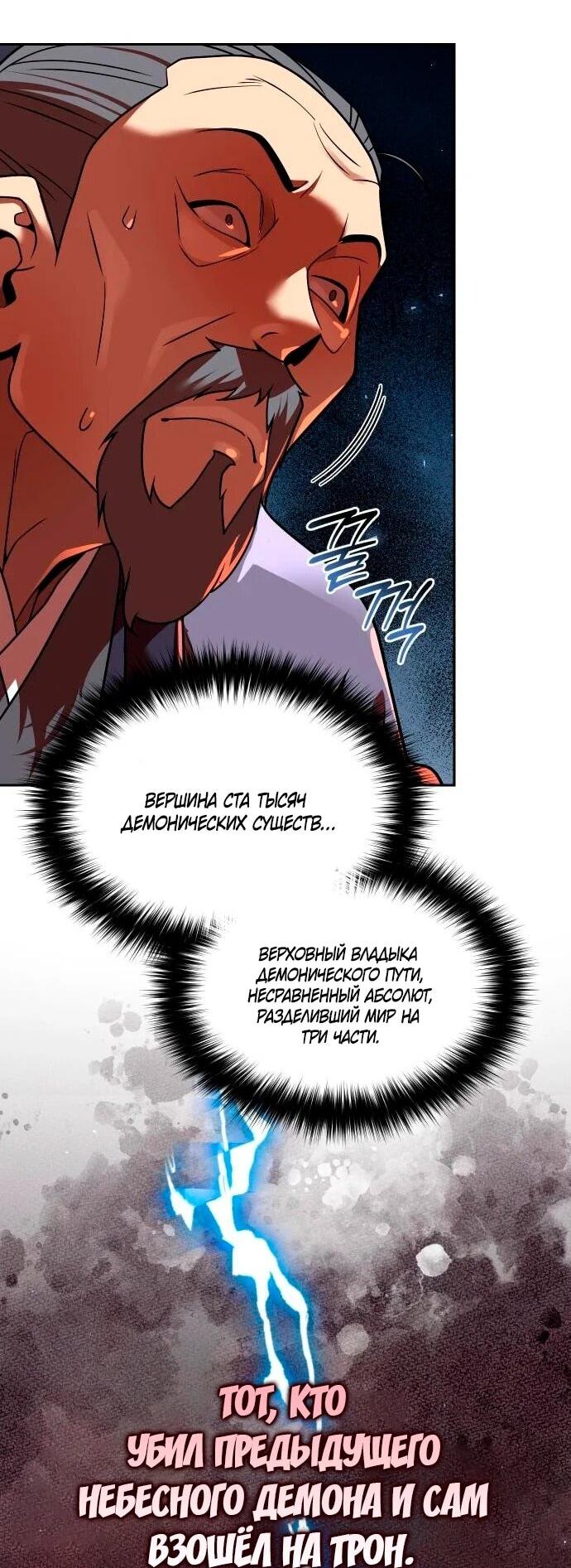 Манга Второй шанс евнуха: возвращение мужественности - Глава 69 Страница 7