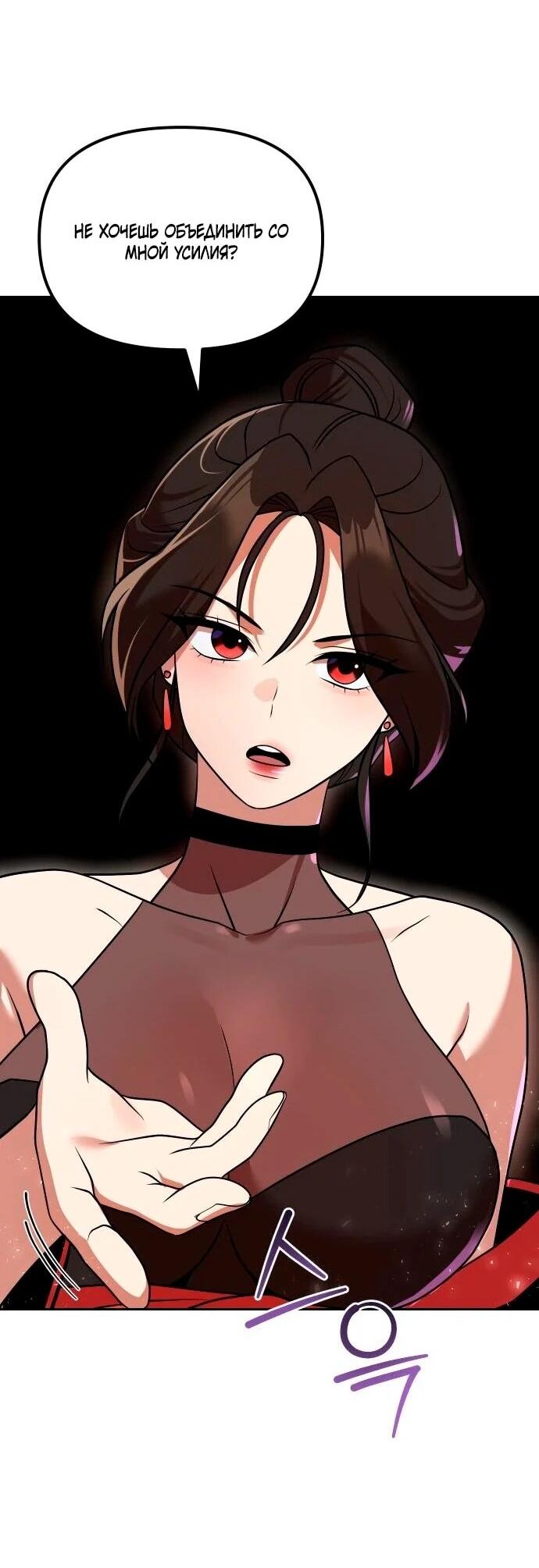 Манга Второй шанс евнуха: возвращение мужественности - Глава 69 Страница 42