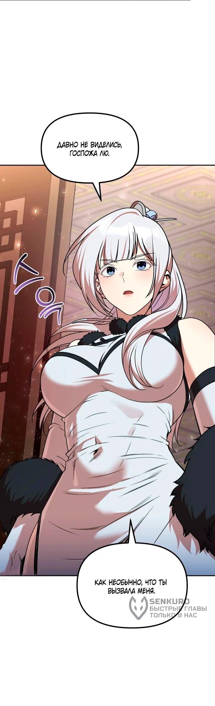 Манга Второй шанс евнуха: возвращение мужественности - Глава 69 Страница 40