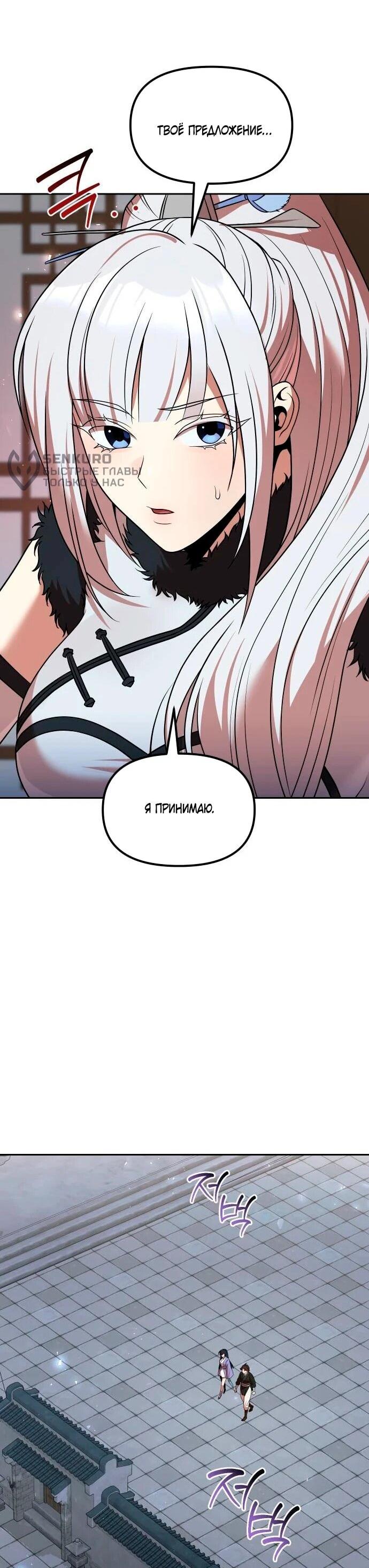 Манга Второй шанс евнуха: возвращение мужественности - Глава 69 Страница 70