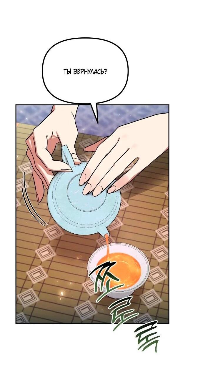 Манга Второй шанс евнуха: возвращение мужественности - Глава 69 Страница 69