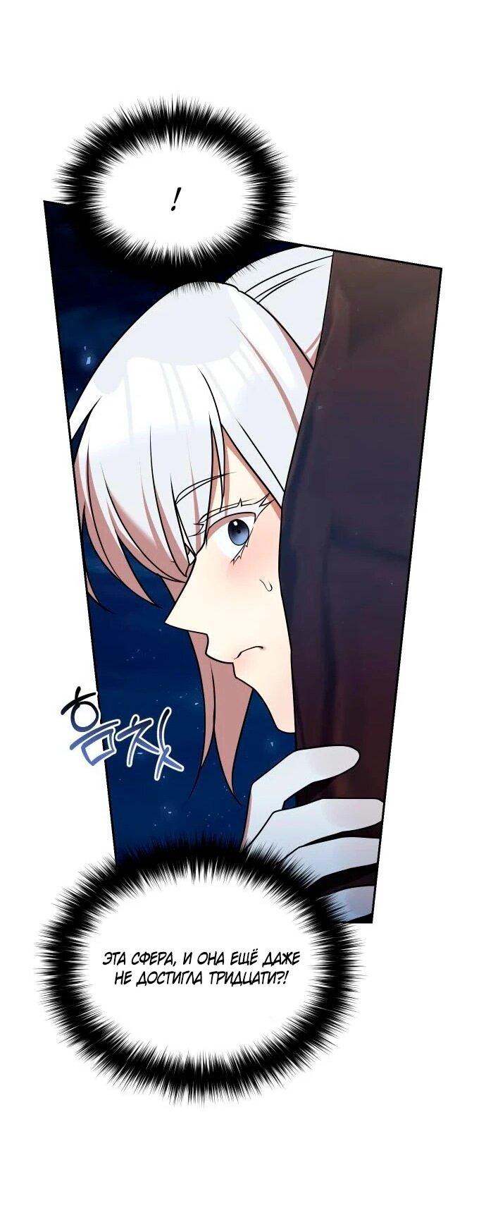 Манга Второй шанс евнуха: возвращение мужественности - Глава 69 Страница 62