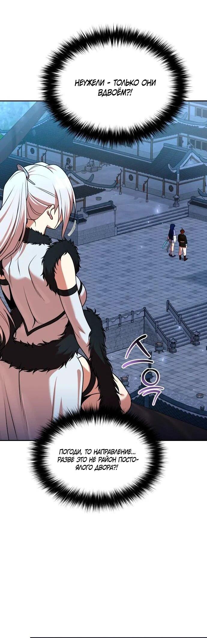 Манга Второй шанс евнуха: возвращение мужественности - Глава 69 Страница 54