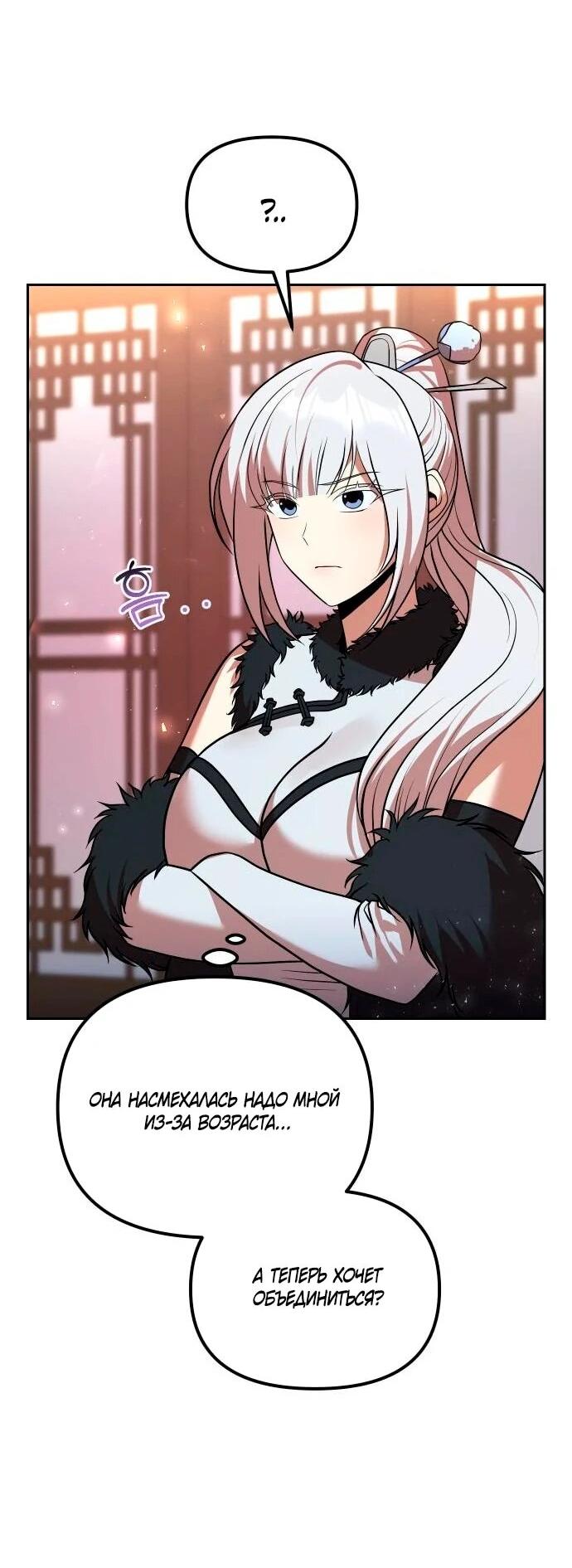 Манга Второй шанс евнуха: возвращение мужественности - Глава 69 Страница 43