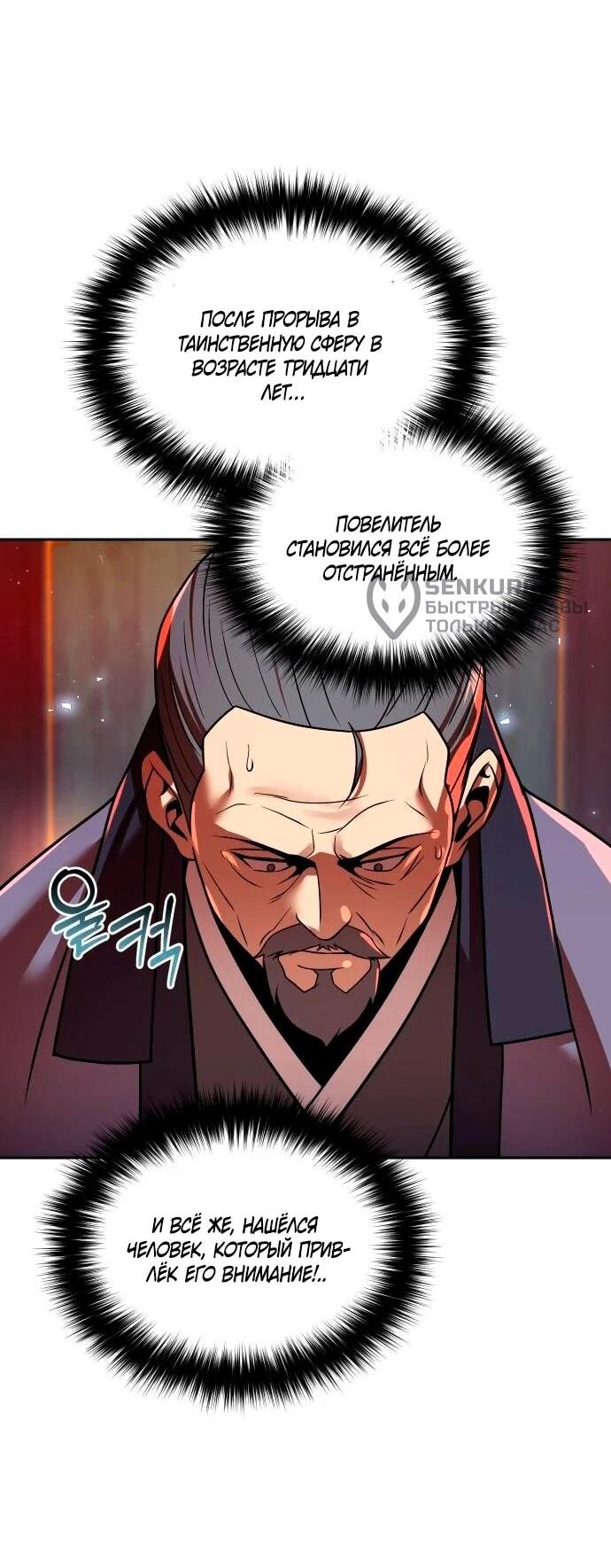 Манга Второй шанс евнуха: возвращение мужественности - Глава 69 Страница 9