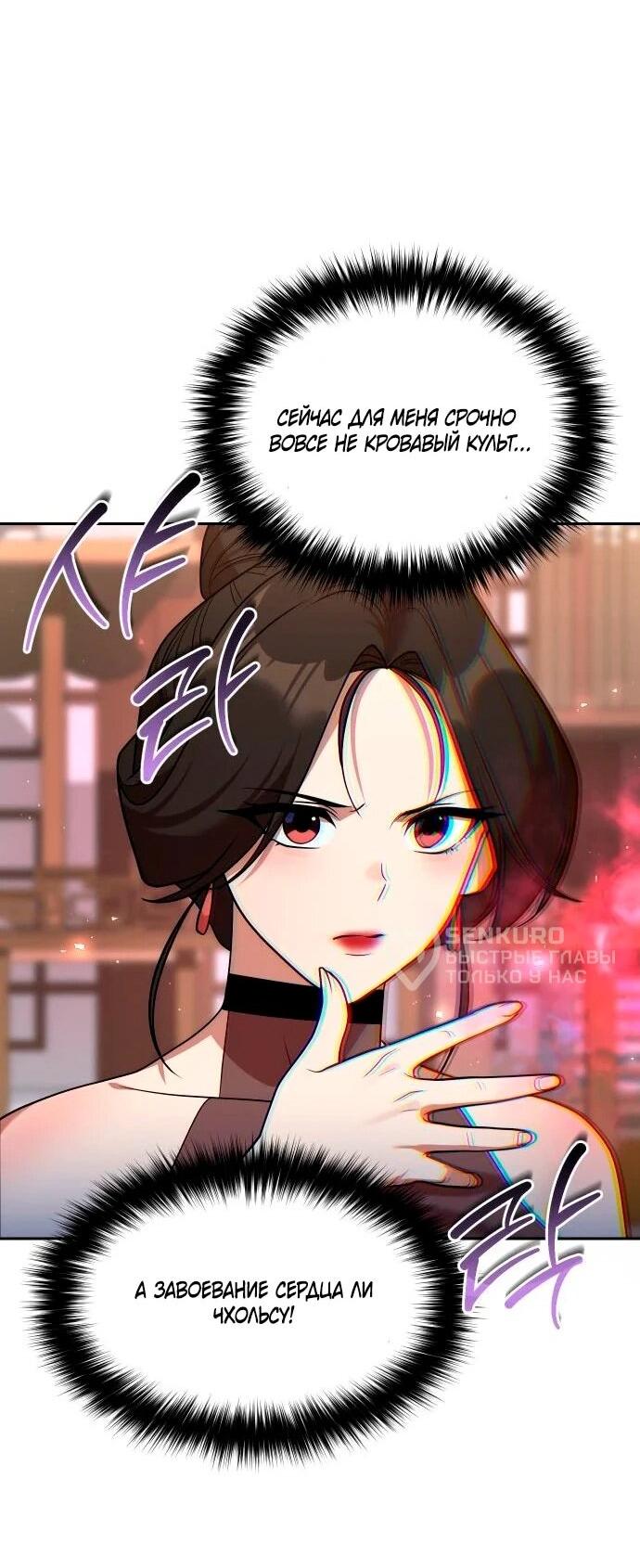 Манга Второй шанс евнуха: возвращение мужественности - Глава 69 Страница 36