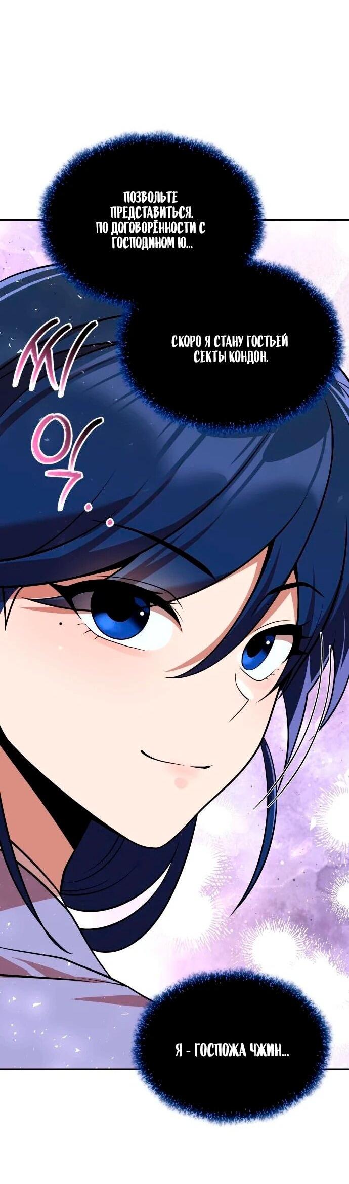 Манга Второй шанс евнуха: возвращение мужественности - Глава 69 Страница 58