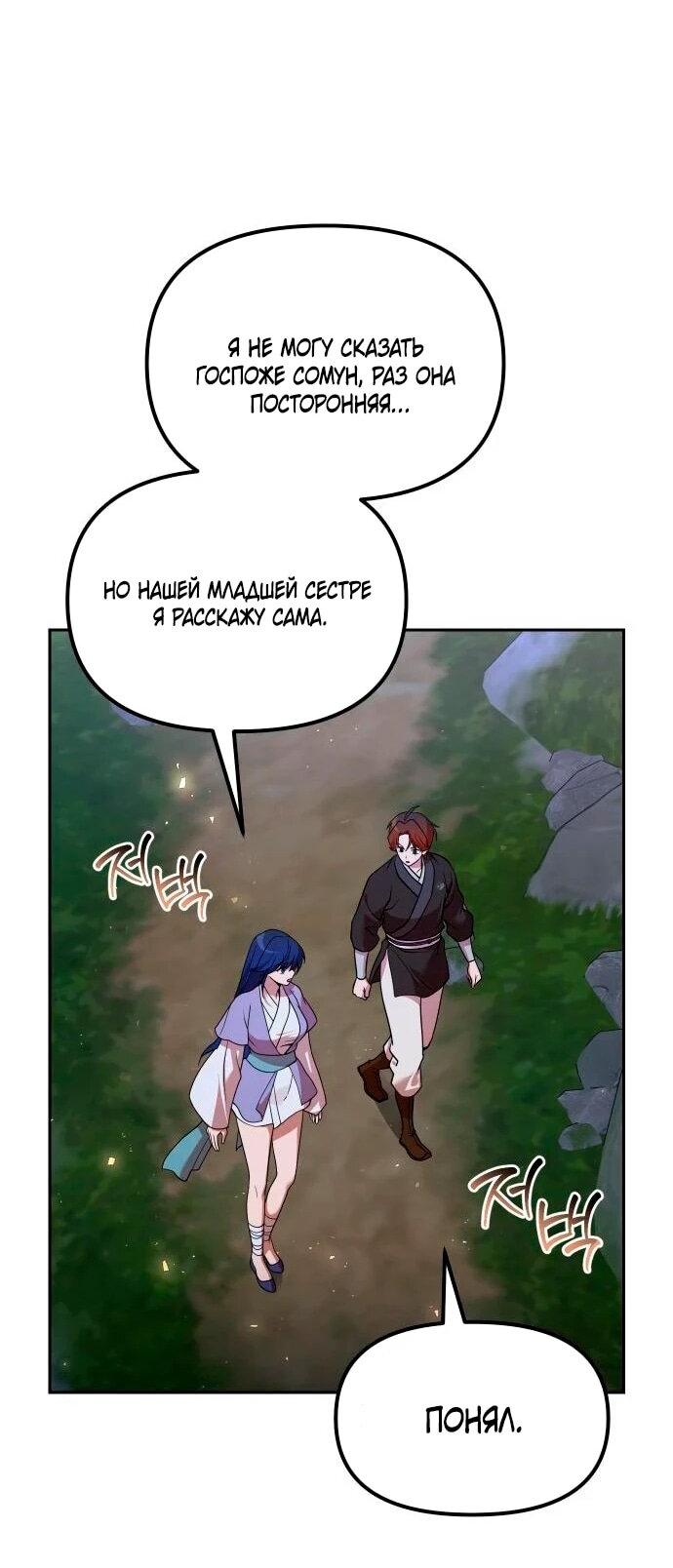 Манга Второй шанс евнуха: возвращение мужественности - Глава 69 Страница 27