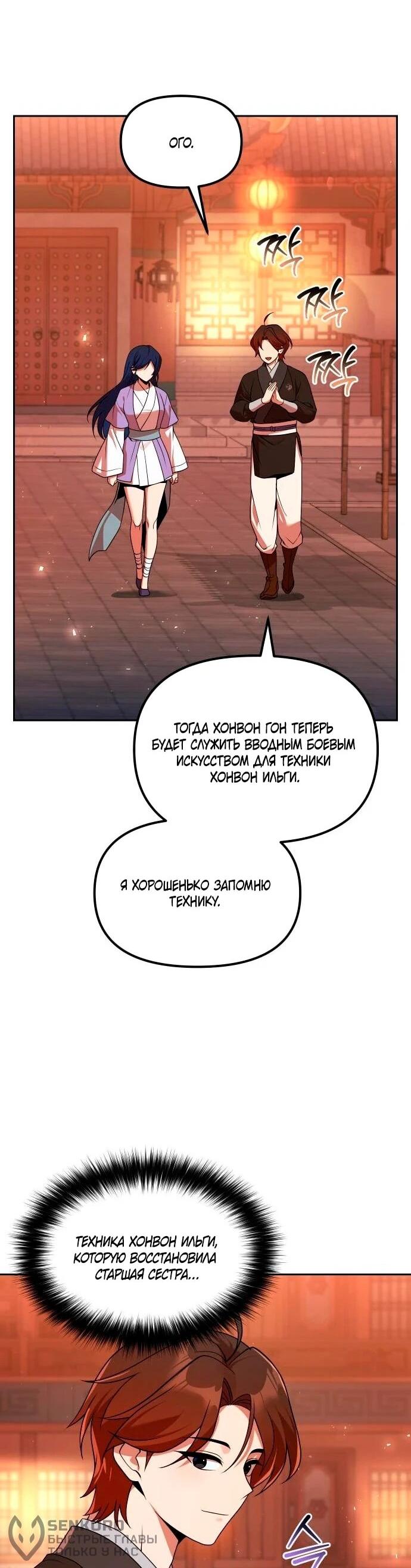 Манга Второй шанс евнуха: возвращение мужественности - Глава 69 Страница 22