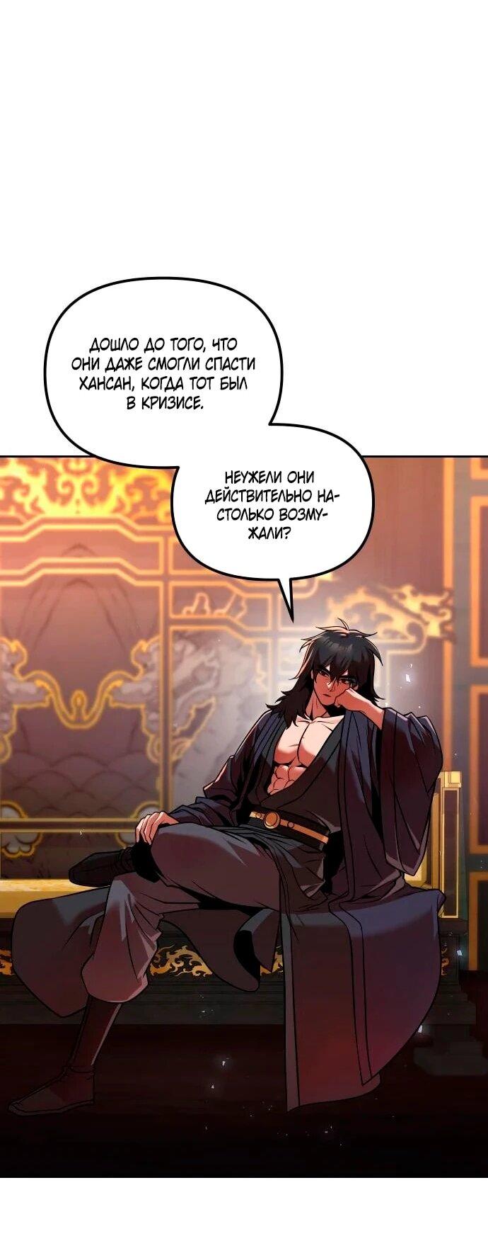 Манга Второй шанс евнуха: возвращение мужественности - Глава 69 Страница 2