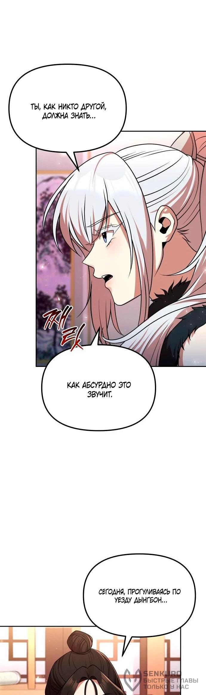 Манга Второй шанс евнуха: возвращение мужественности - Глава 69 Страница 44