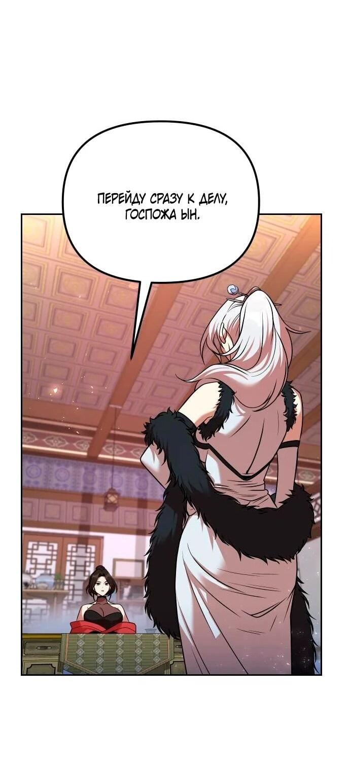 Манга Второй шанс евнуха: возвращение мужественности - Глава 69 Страница 41