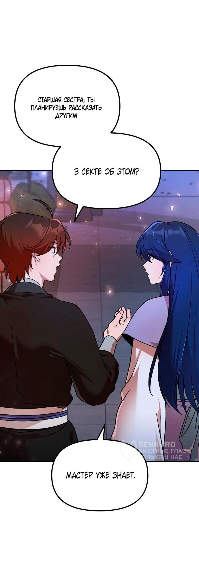 Манга Второй шанс евнуха: возвращение мужественности - Глава 69 Страница 26