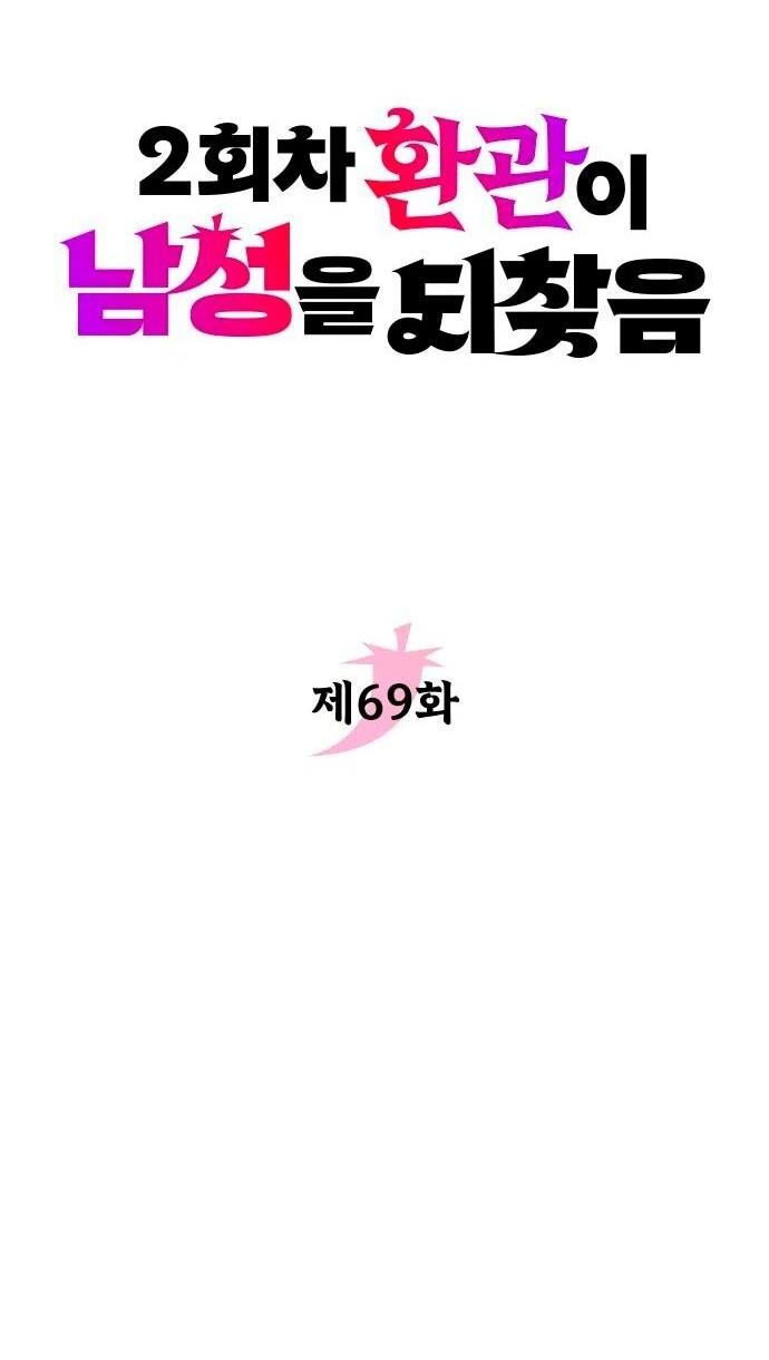 Манга Второй шанс евнуха: возвращение мужественности - Глава 69 Страница 13