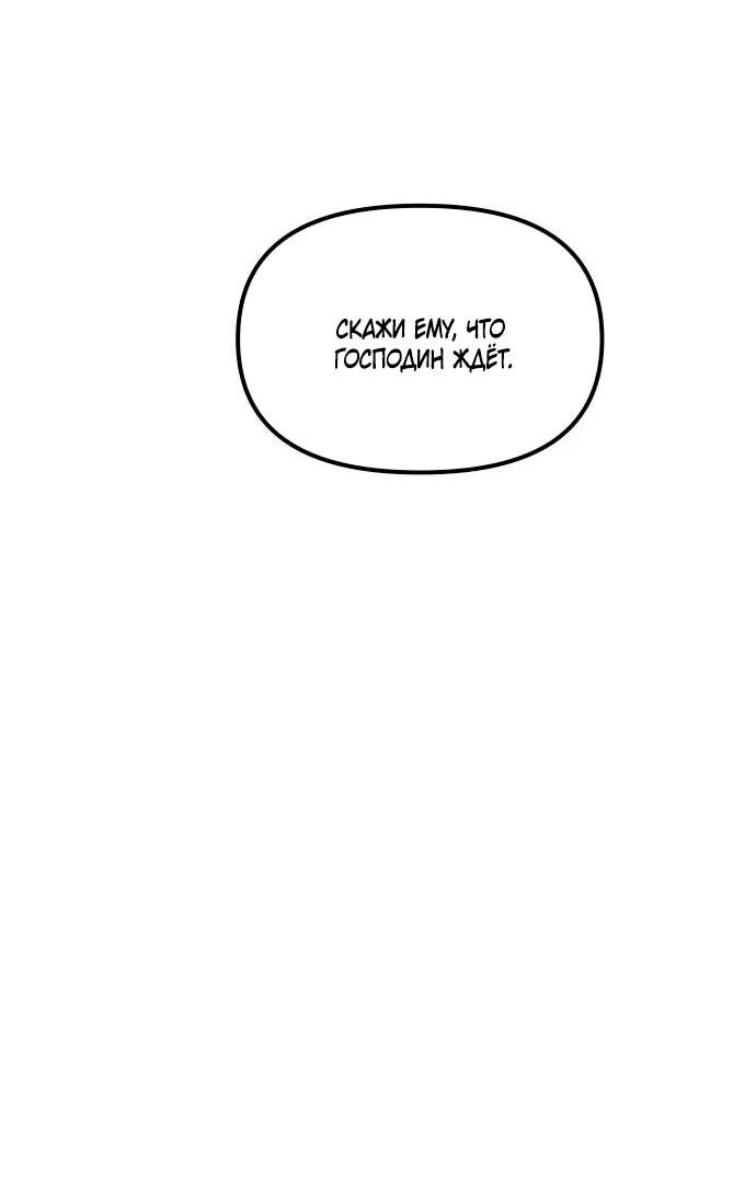 Манга Второй шанс евнуха: возвращение мужественности - Глава 69 Страница 12