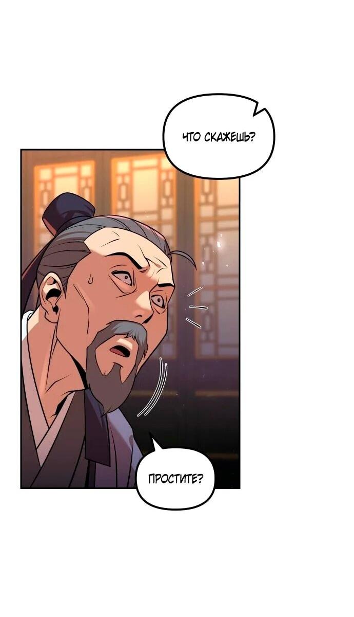 Манга Второй шанс евнуха: возвращение мужественности - Глава 69 Страница 4