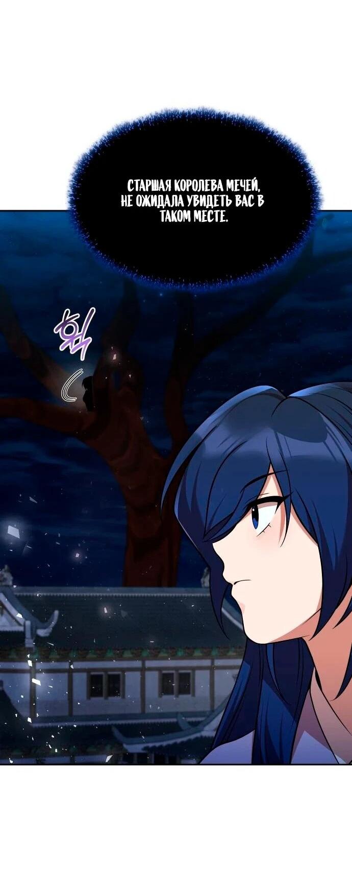 Манга Второй шанс евнуха: возвращение мужественности - Глава 69 Страница 56