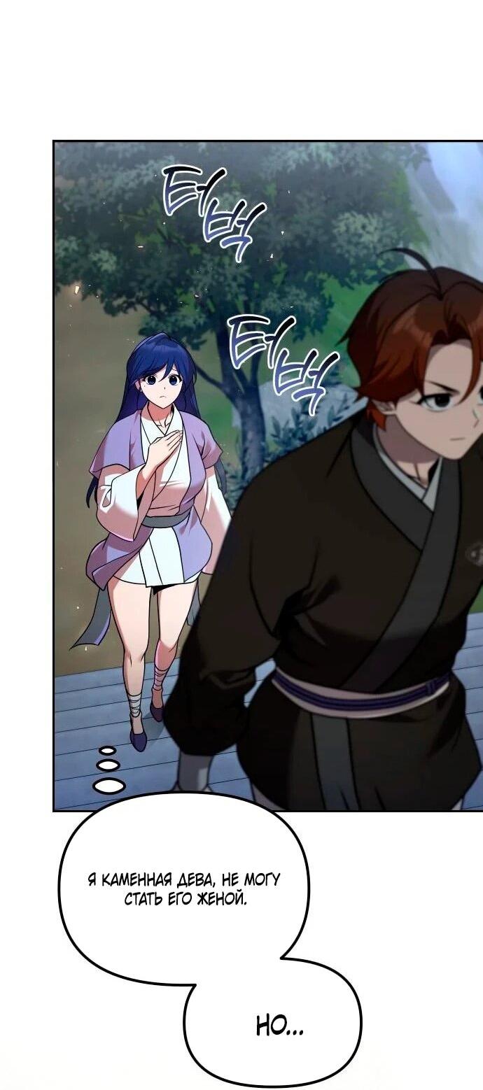 Манга Второй шанс евнуха: возвращение мужественности - Глава 69 Страница 29
