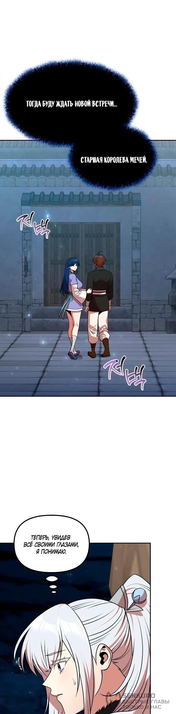 Манга Второй шанс евнуха: возвращение мужественности - Глава 69 Страница 64