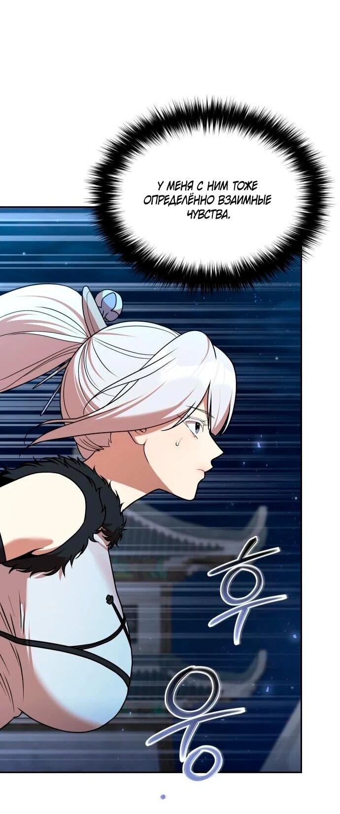 Манга Второй шанс евнуха: возвращение мужественности - Глава 69 Страница 51