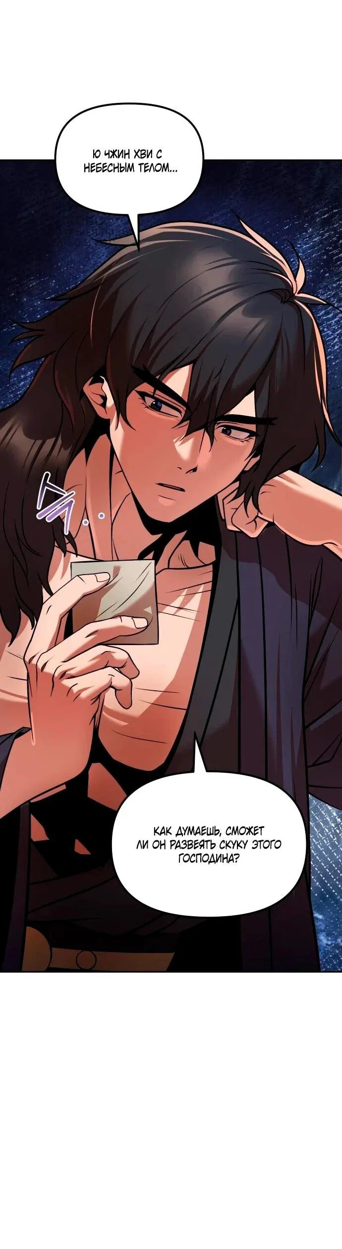 Манга Второй шанс евнуха: возвращение мужественности - Глава 69 Страница 5