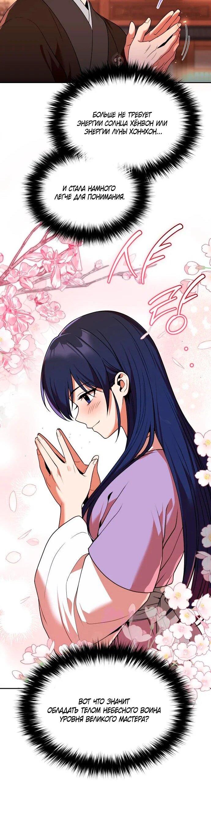 Манга Второй шанс евнуха: возвращение мужественности - Глава 69 Страница 23