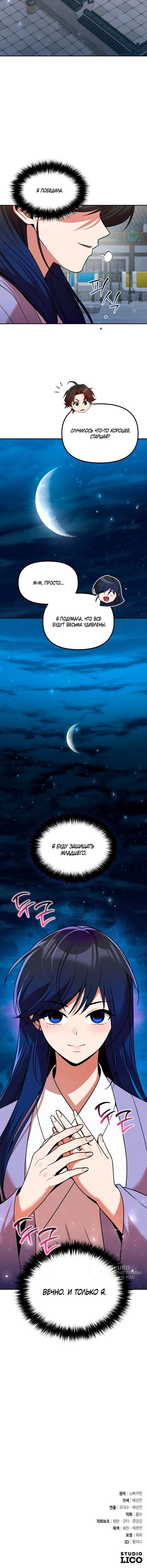 Манга Второй шанс евнуха: возвращение мужественности - Глава 69 Страница 71