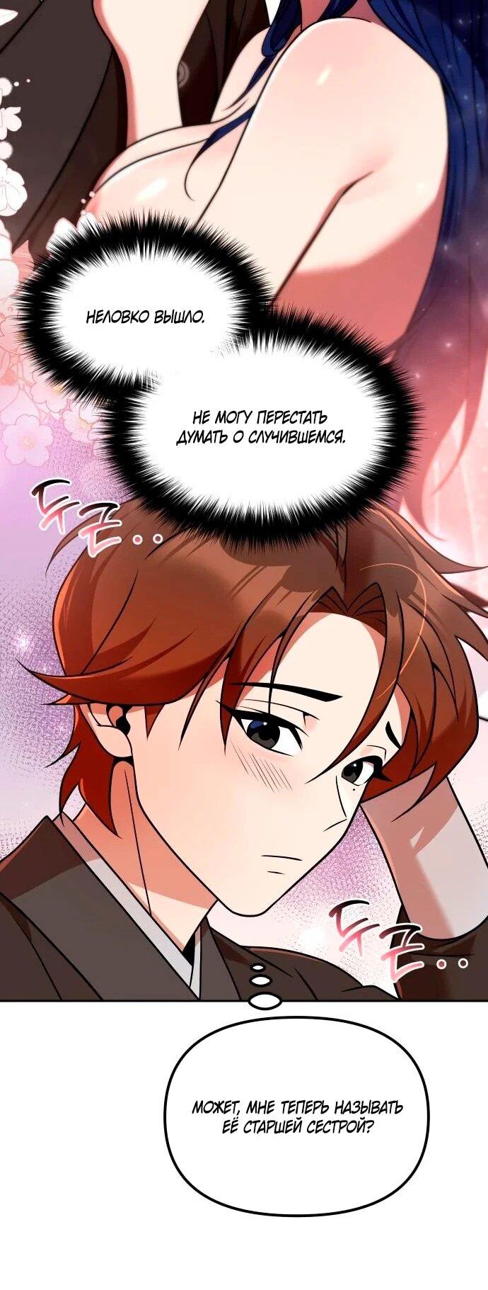 Манга Второй шанс евнуха: возвращение мужественности - Глава 69 Страница 18