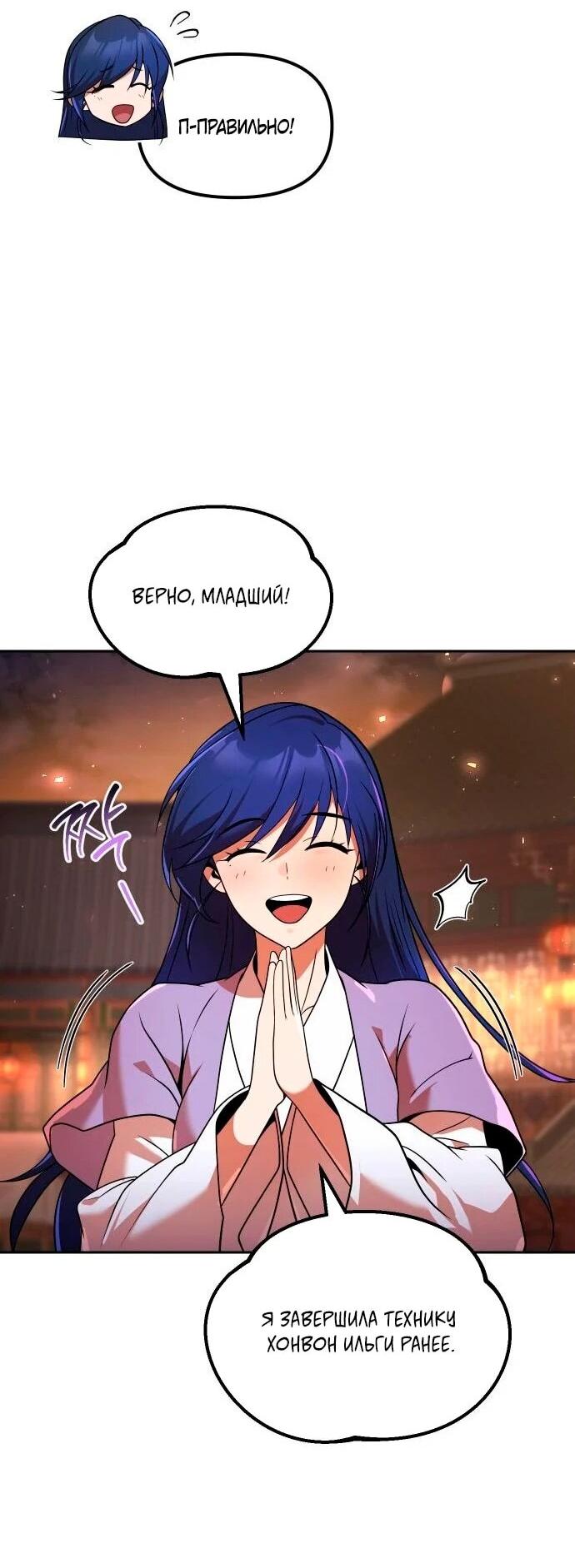 Манга Второй шанс евнуха: возвращение мужественности - Глава 69 Страница 20