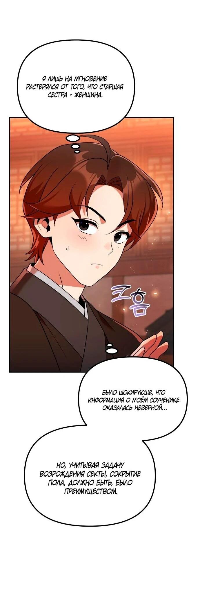 Манга Второй шанс евнуха: возвращение мужественности - Глава 69 Страница 25