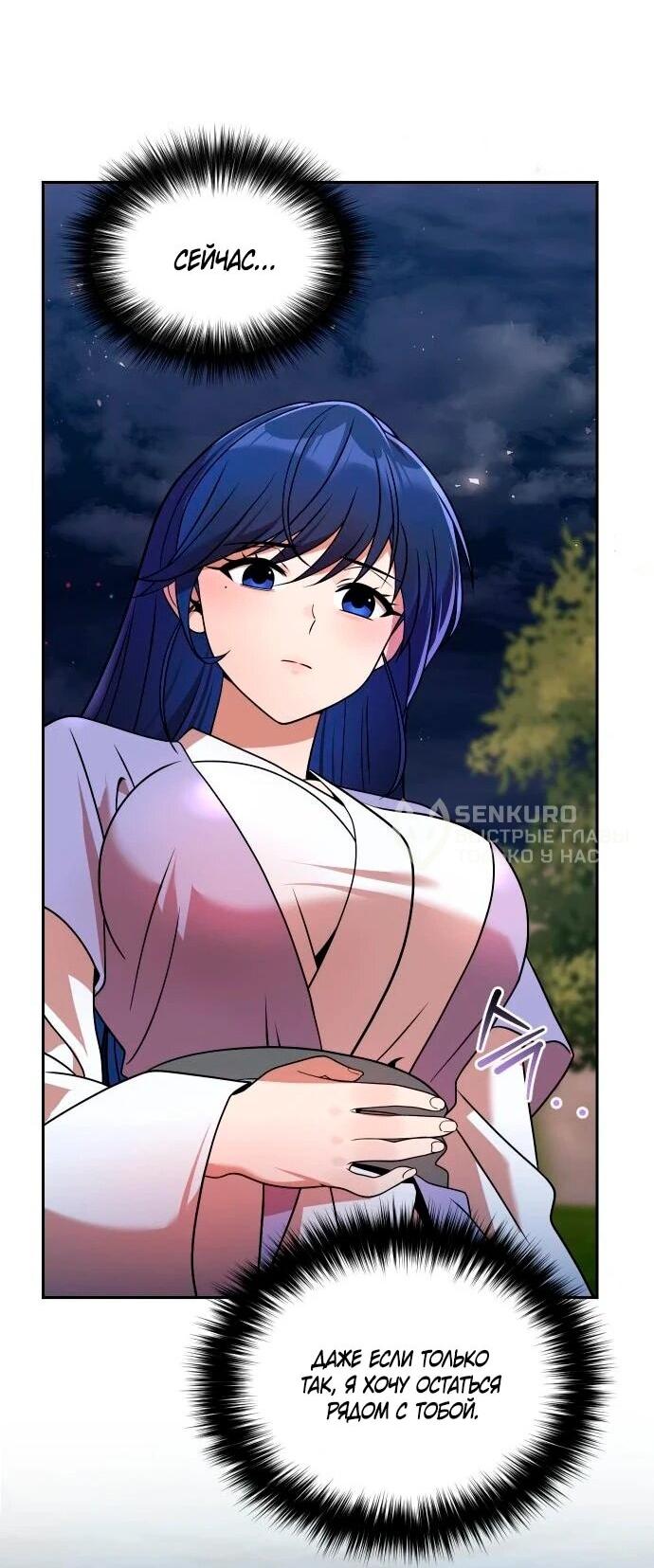 Манга Второй шанс евнуха: возвращение мужественности - Глава 69 Страница 31