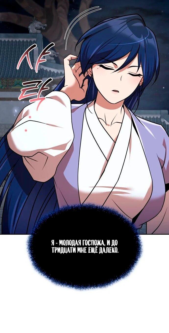 Манга Второй шанс евнуха: возвращение мужественности - Глава 69 Страница 60
