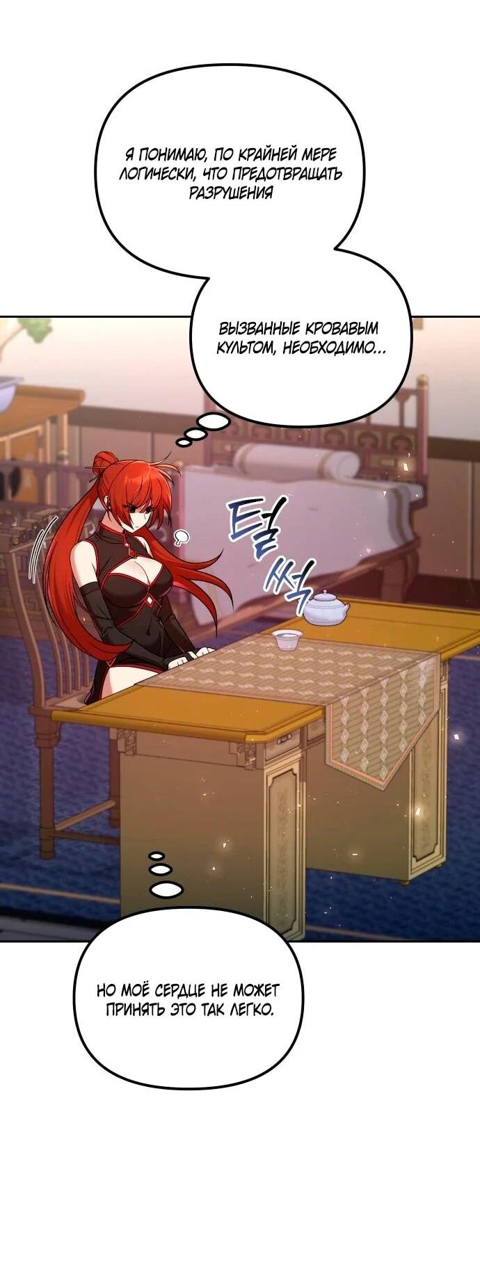 Манга Второй шанс евнуха: возвращение мужественности - Глава 69 Страница 35