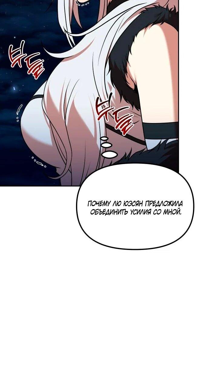 Манга Второй шанс евнуха: возвращение мужественности - Глава 69 Страница 65