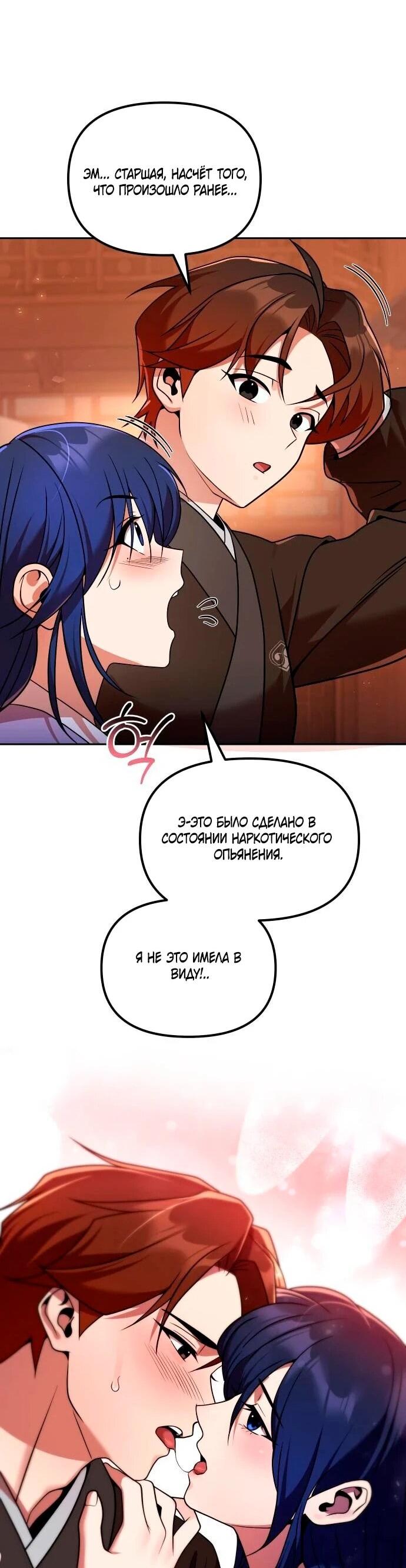 Манга Второй шанс евнуха: возвращение мужественности - Глава 69 Страница 17