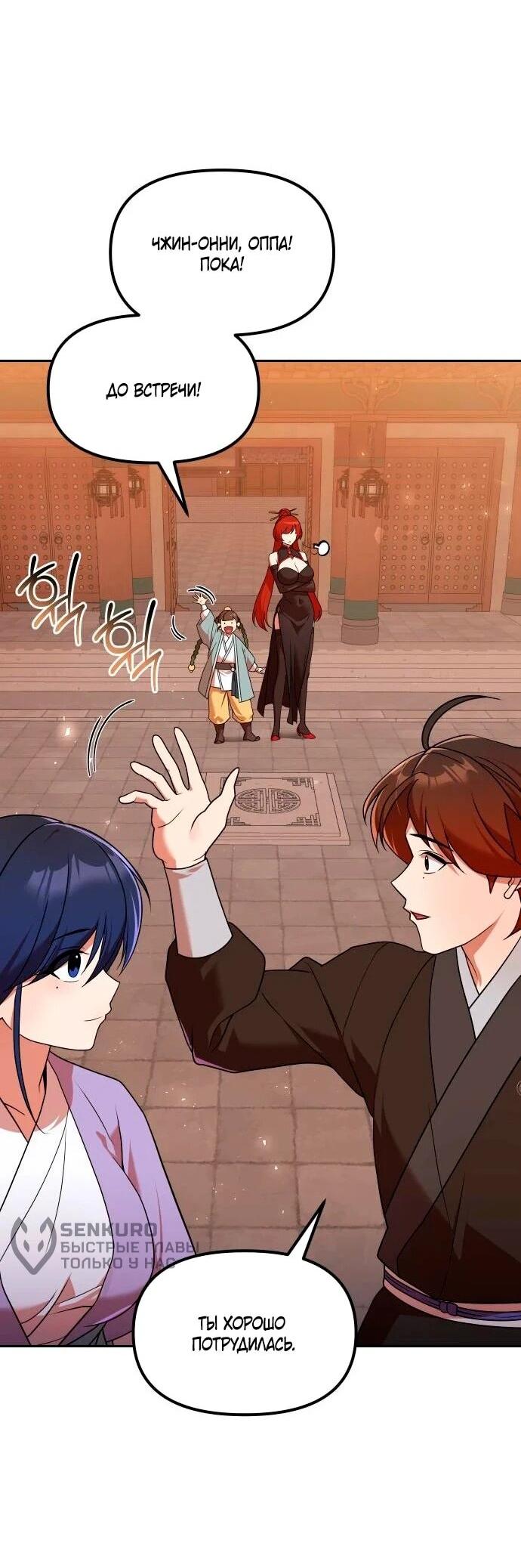 Манга Второй шанс евнуха: возвращение мужественности - Глава 69 Страница 14
